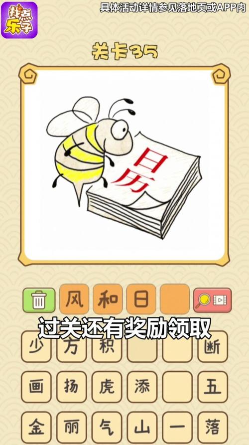 成语大宗师