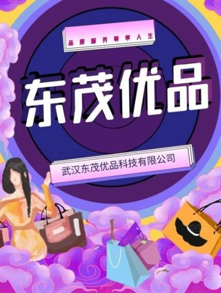 东茂优品app游戏截图