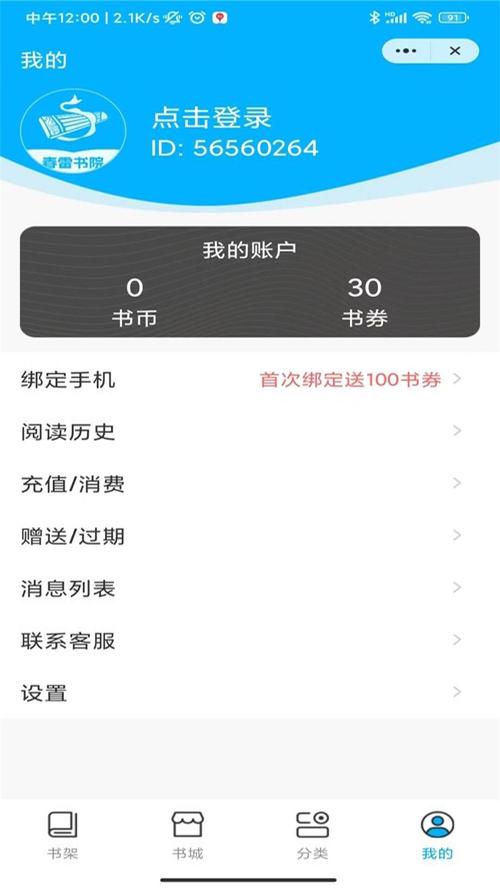 春雷书院v4.2游戏截图