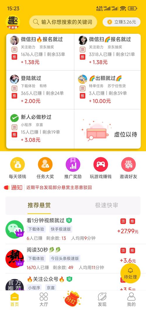 多趣赚钱app