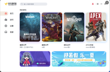 斧牛加速器官网版