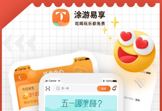 途游易享v1.0.0游戏截图