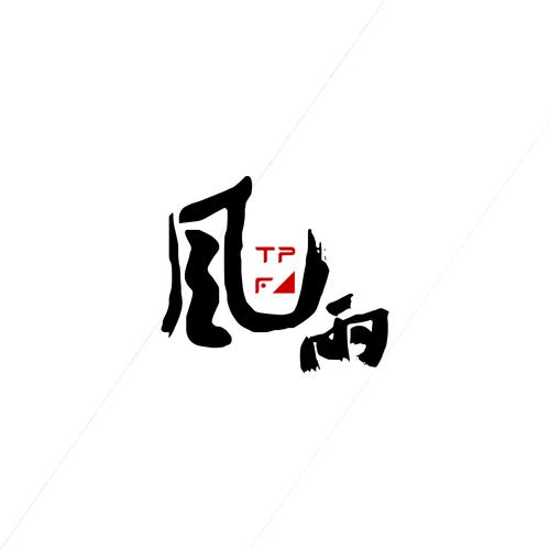 风雨小说游戏截图