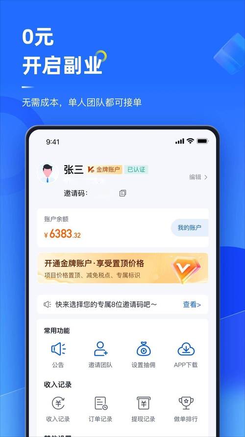 任推邦appv1.0.0缩略图