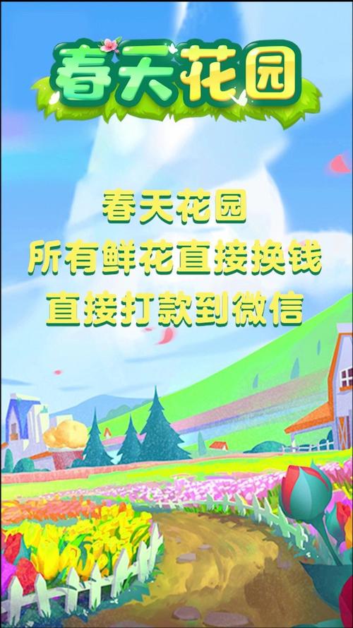 温暖花园种花赚钱缩略图