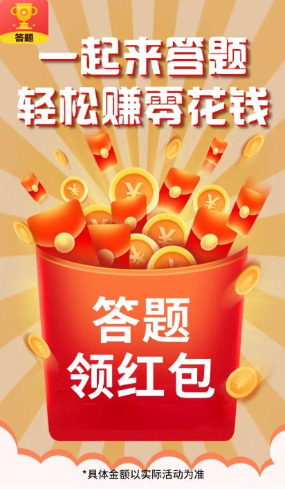冠军答人红包版缩略图