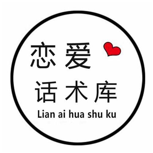 恋爱聊天话术库游戏截图