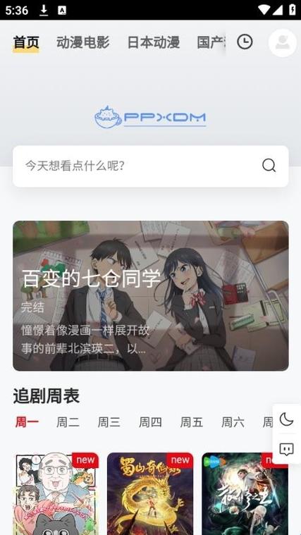 PPXDM动漫