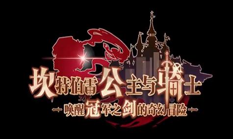 坎公骑冠剑辅助软件游戏截图