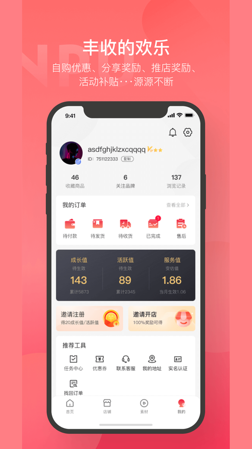 淘推推app