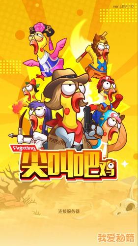 尖叫鸡合体红包版游戏截图