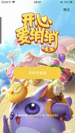 开心爱消消红包版游戏截图