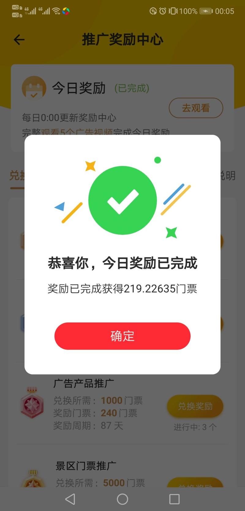 蚁丛APP看广告赚钱