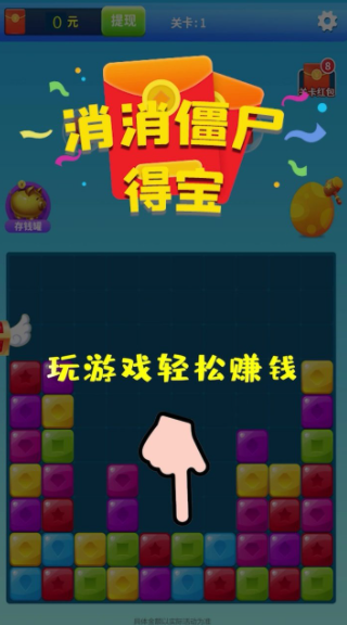 消消战机得宝红包版2022游戏截图