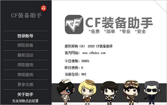 CF活动助手一键领取最新版安卓版游戏截图