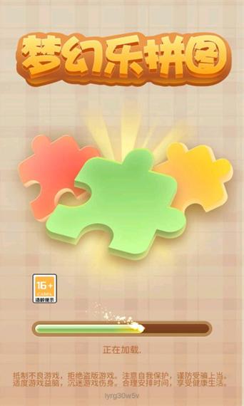 梦幻乐拼图红包版v1.0.2游戏截图