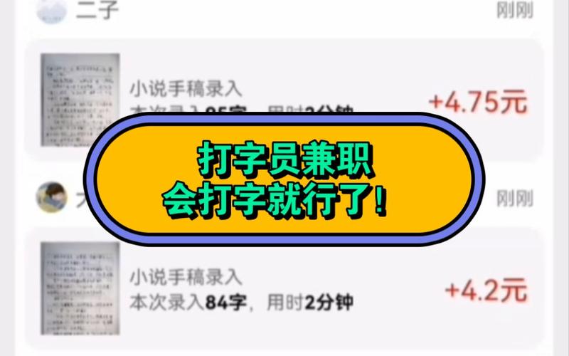 正规小说录入员打字缩略图