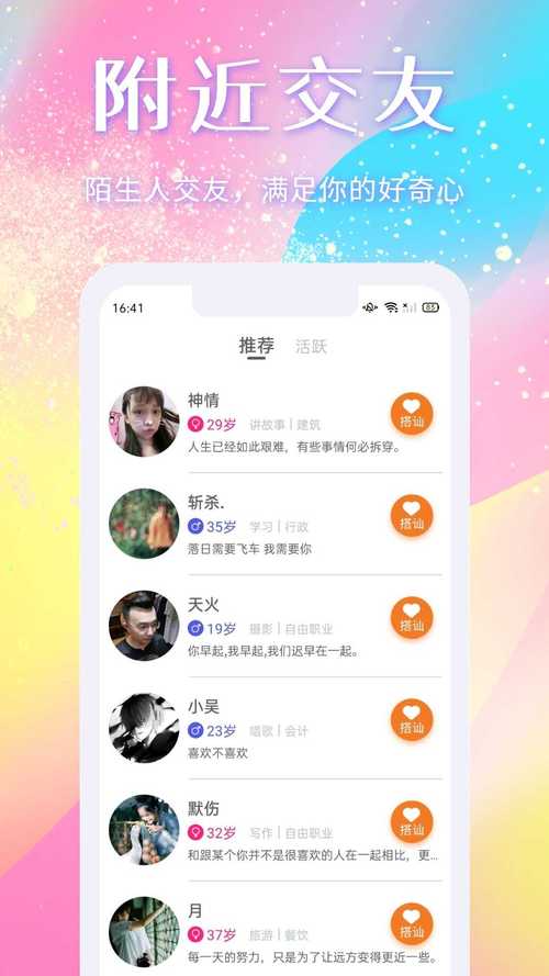 不聊app