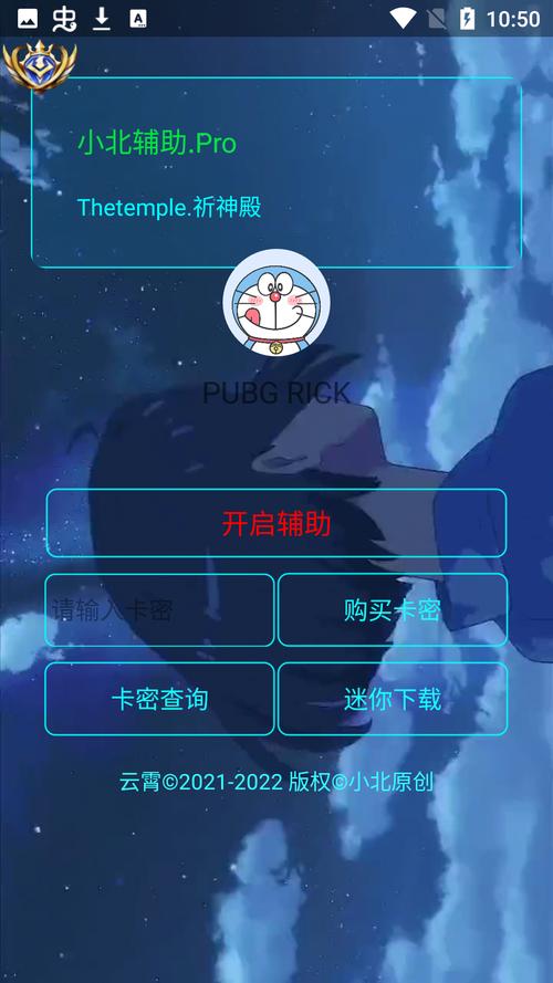 小北辅助PRO黑色免费最新版游戏截图