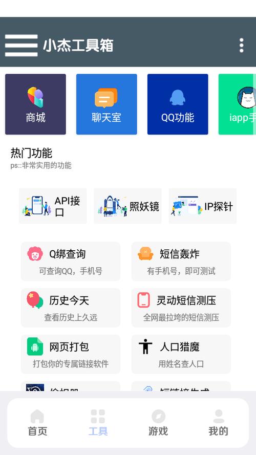 小杰辅助插件安卓版
