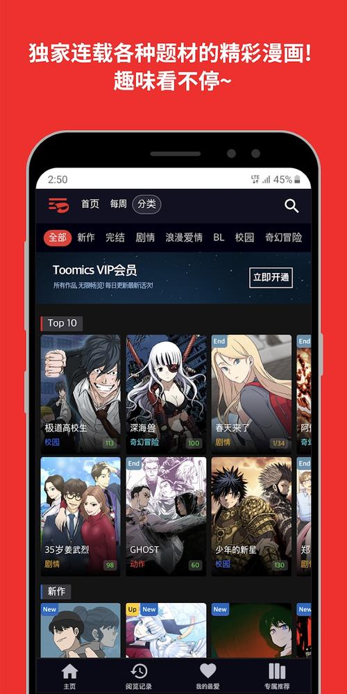 toomics漫画游戏截图