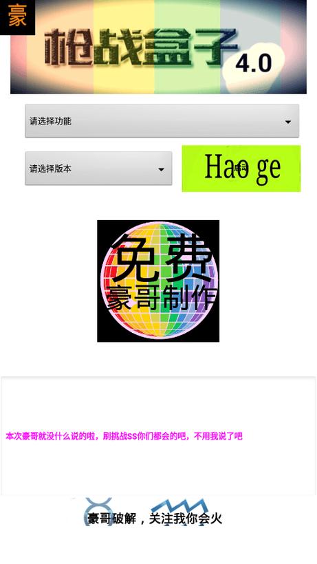 豪哥科技盒子游戏截图