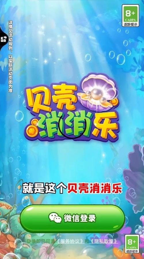 贝壳消消乐破解版无限精力缩略图