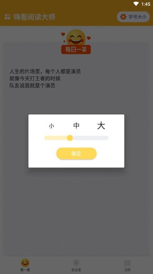 嗨看阅读大师游戏截图
