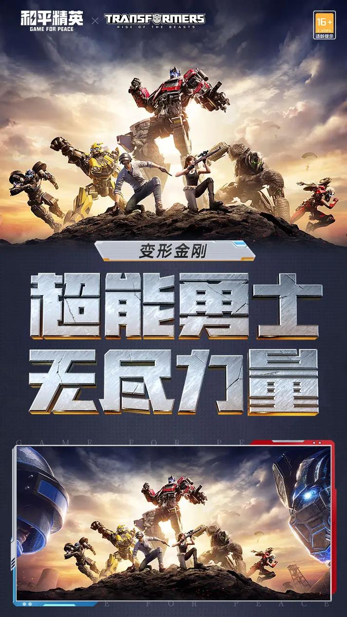 和平精英钢铁侠科技最新版游戏截图