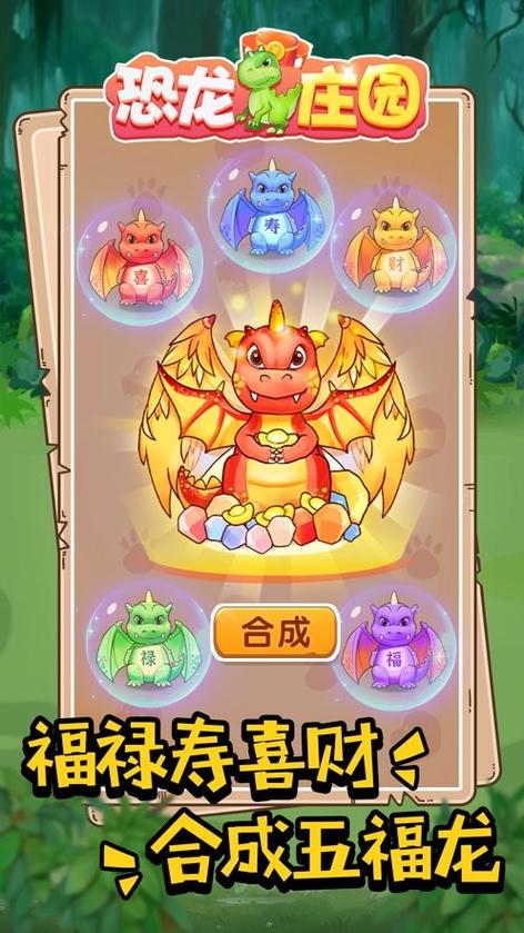 恐龙庄园V1.0游戏截图