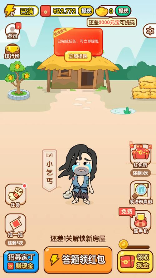 秀才猜成语官方版