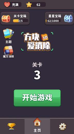 方块爱消除3D破解版游戏截图