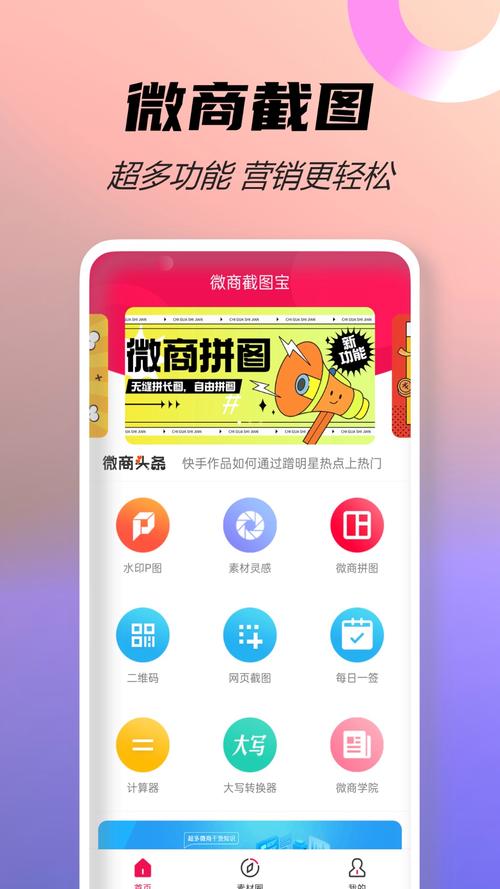 截图宝赚钱软件游戏截图