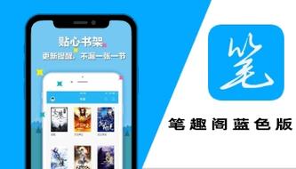 笔趣阁APP蓝色全免费