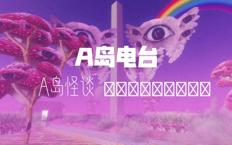 A岛匿名版游戏截图