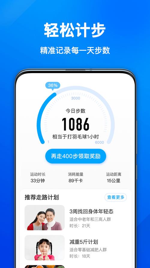 欢乐计步宝红包版缩略图