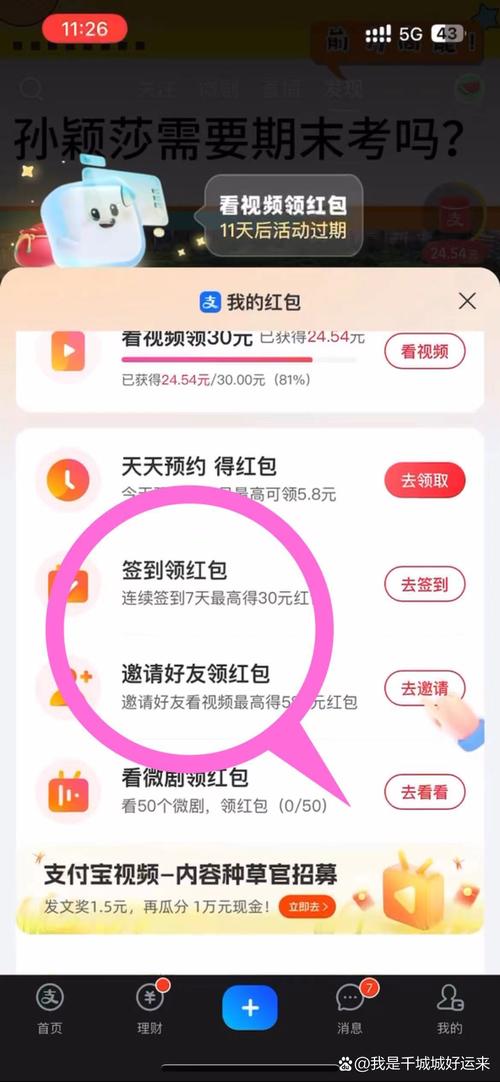 趣刷领红包视频极速版