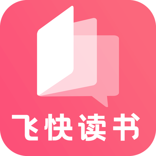 飞快读书游戏截图
