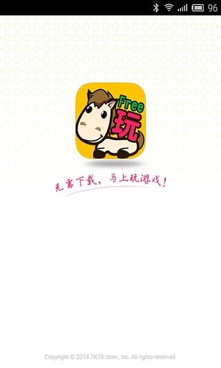 马上玩儿游戏截图