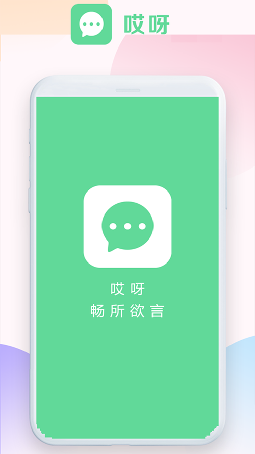 哎呀社区最新版