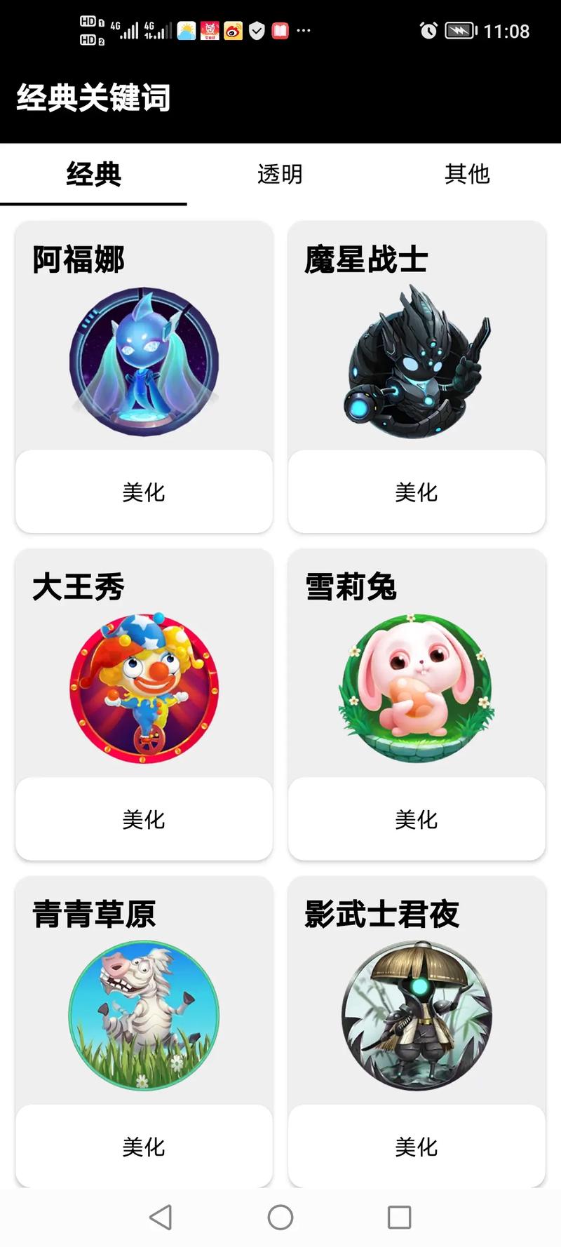 球球美化包永久免费版游戏截图