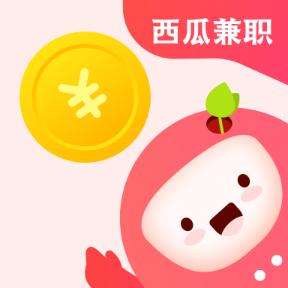 西瓜兼职多多版v1.0缩略图