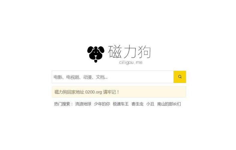 磁力狗搜索最新版