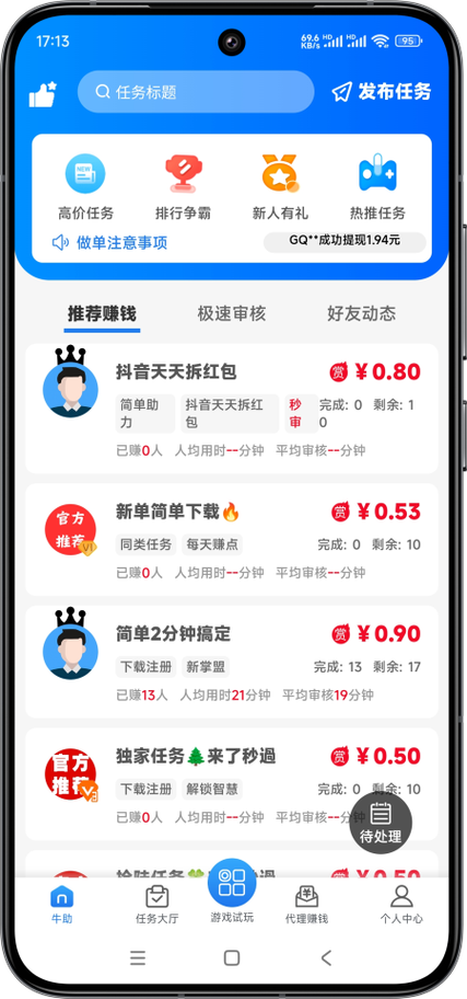牛帮悬赏任务平台v1.0.2缩略图
