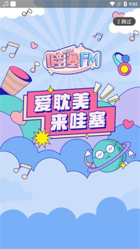 哇塞fm广播剧软件新版游戏截图
