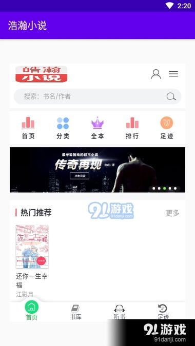 浩瀚小说v3.6游戏截图