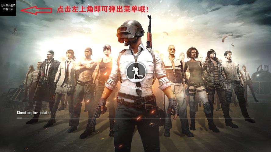 绝地求生轻量版北辰直装缩略图