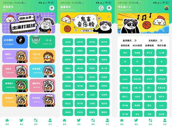 鸡音盒7.0无广告免费版缩略图