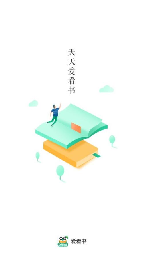 爱看书极速版游戏截图