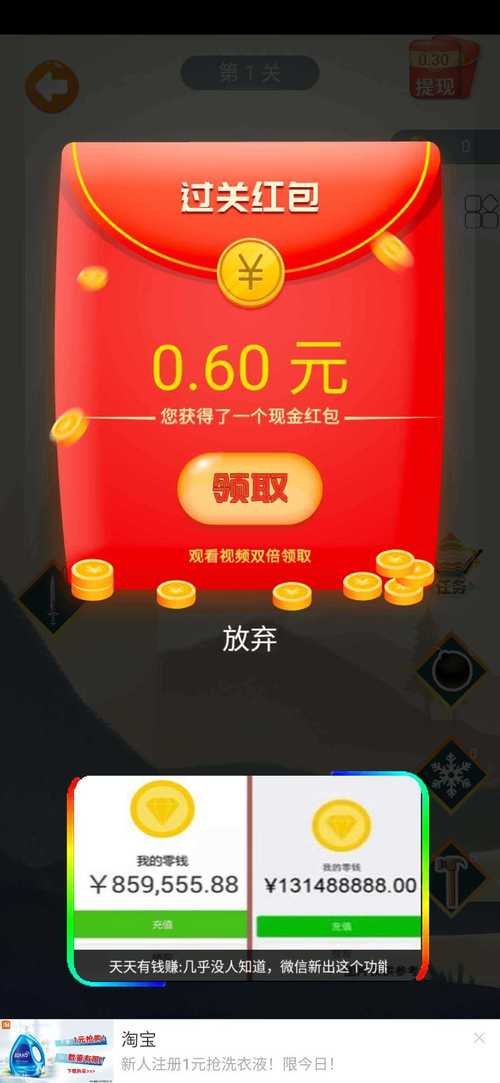 天天飞刀红包版游戏截图